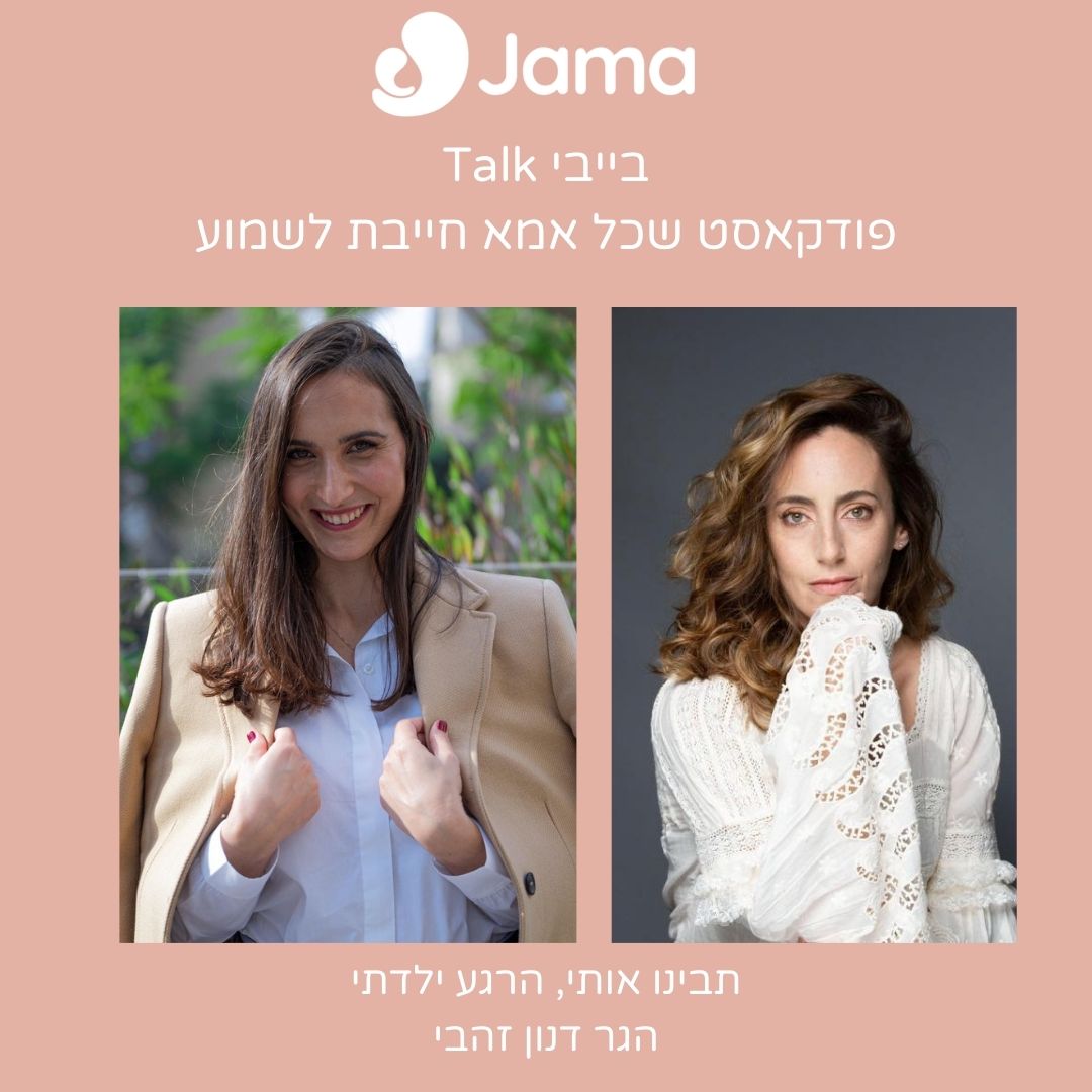 תבינו אותי, הרגע ילדתי